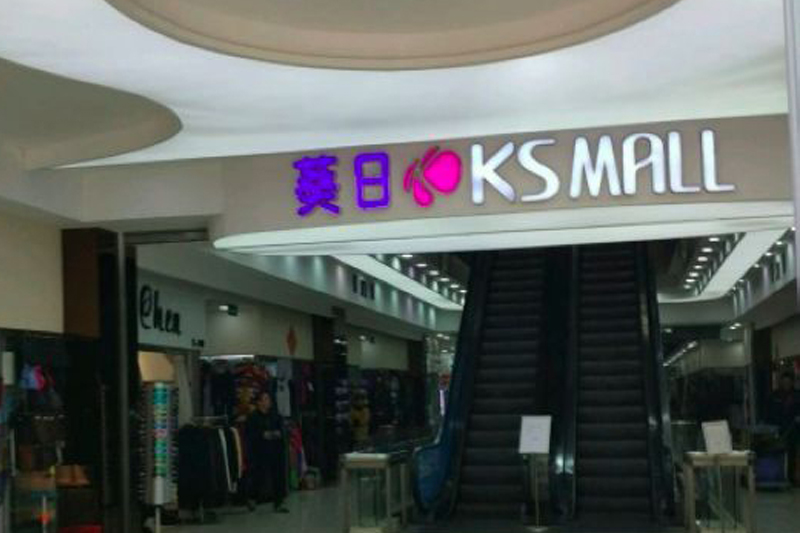 Kwai Sun Commercial Building